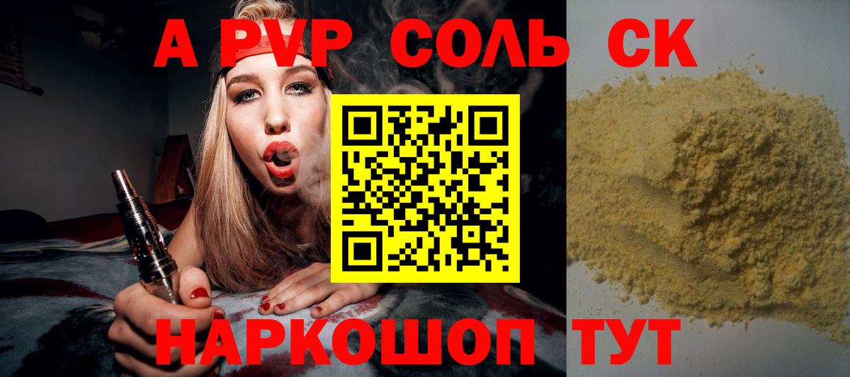 Альфа ПВП кристаллы  Alpha PVP кристаллы  Вход с VPN  APVP СК  Красногорск 