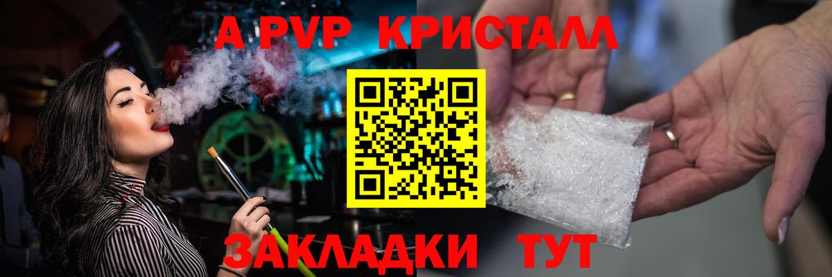 Альфа ПВП VHQ Красногорск