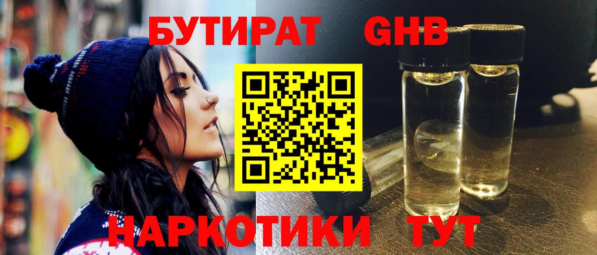 Красногорск  Бутират BDO 33%  БУТИРАТ  Вход с VPN 