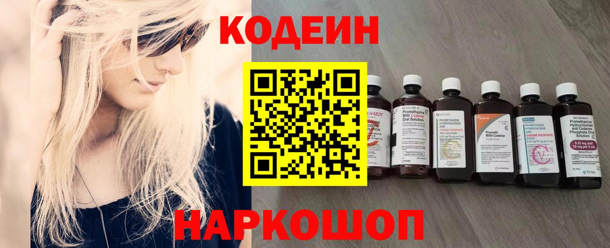 Кодеиновый сироп Lean напиток Lean (лин) Красногорск