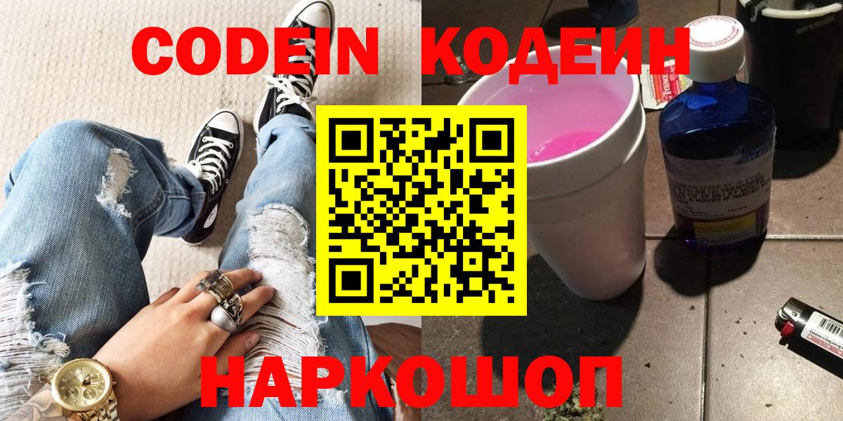 Кодеиновый сироп Lean Purple Drank  Вход с VPN  Красногорск  Кодеин напиток Lean (лин) 