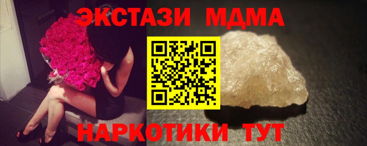 МДМА Molly  MDMA VHQ  Вход с VPN  Красногорск 