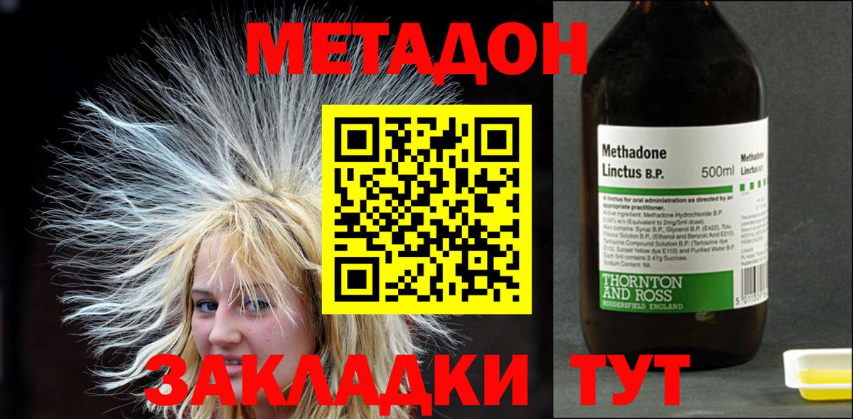 Красногорск  МЕТАДОН мёд  МЕТАДОН methadone  Вход с VPN 